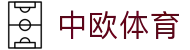 zoty中欧·(中国有限公司)官方网站登录入口